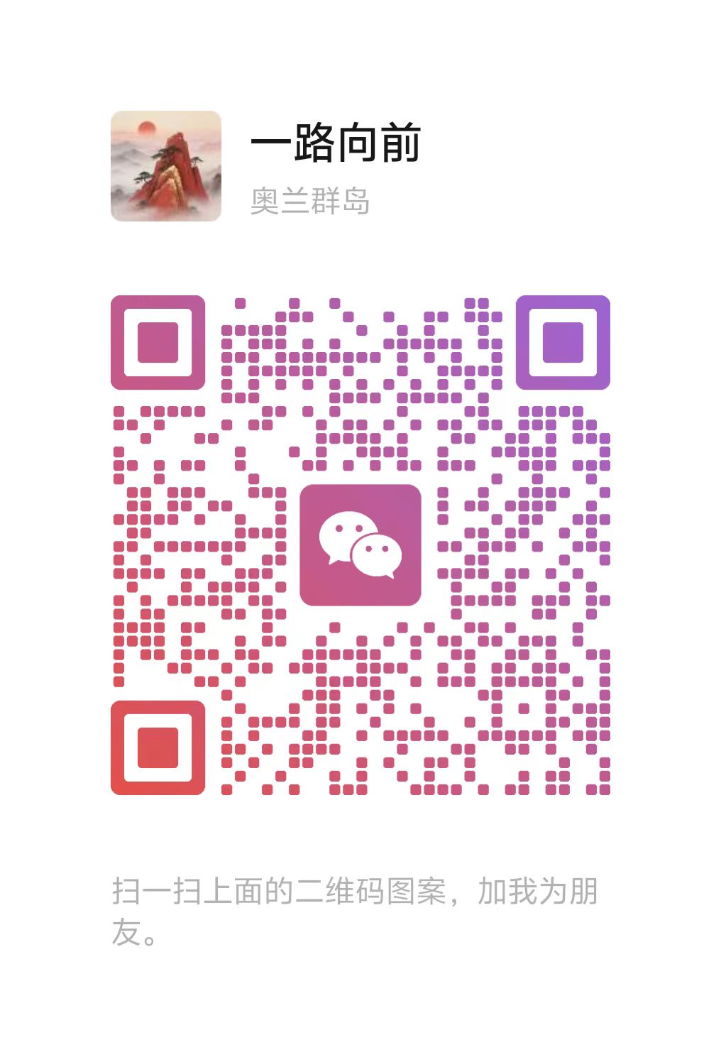微信二维码 - 添加导师领取开店攻略